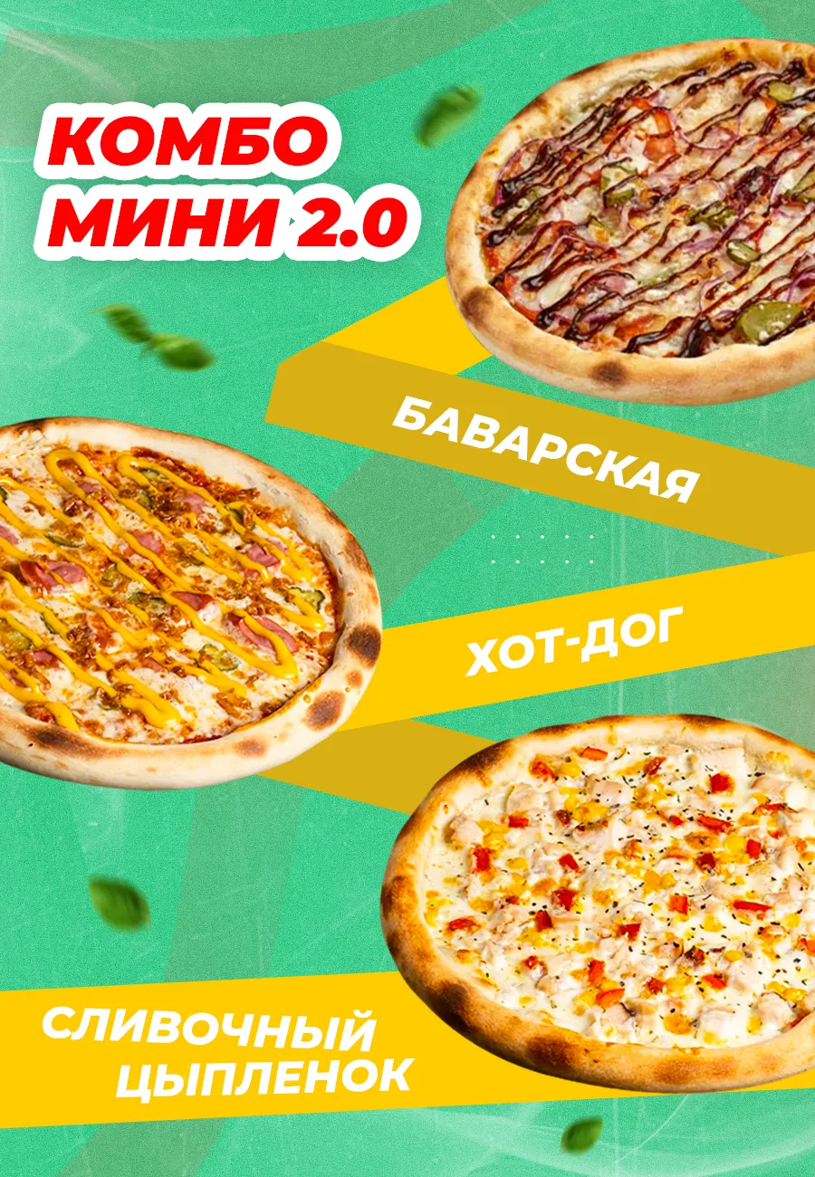 Комбо Мини 2.0