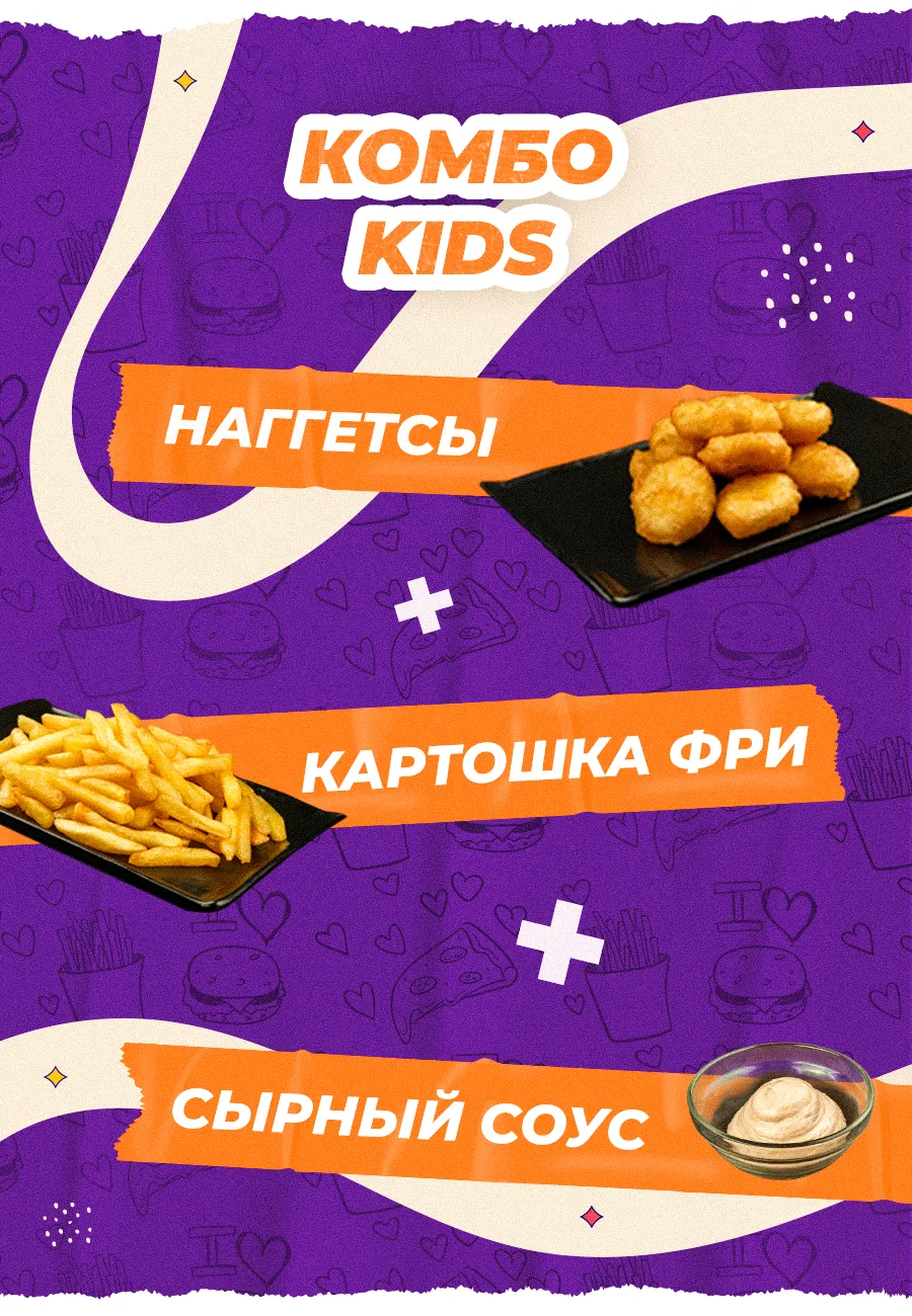 Комбо Kids